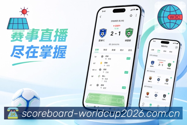 世界杯下注App功能亮点：赛程入口、赛果入口、战报回看与赛事详情